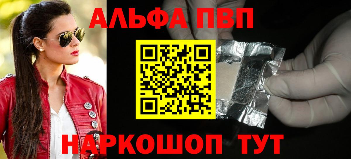купить наркоту  A PVP СК  Вход с VPN  APVP СК  Балтийск  Альфа ПВП VHQ 
