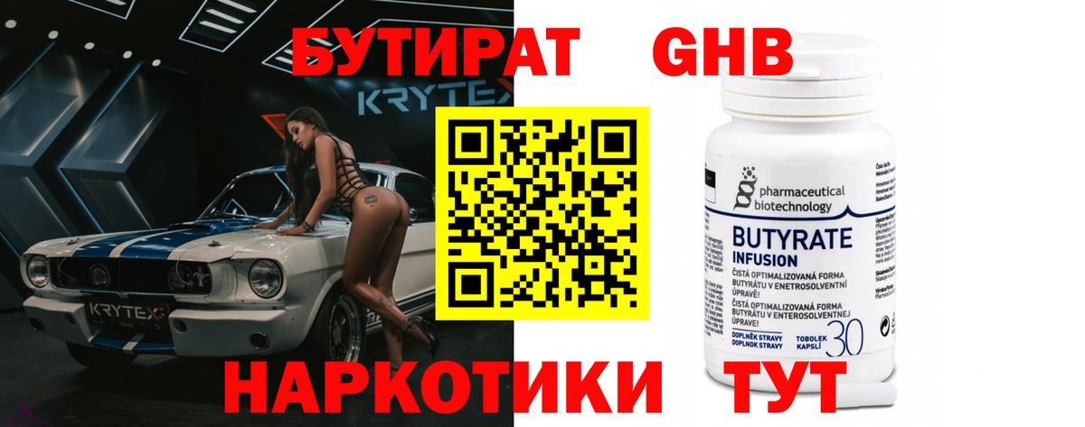 Балтийск  Бутират BDO 33%  Вход с VPN 