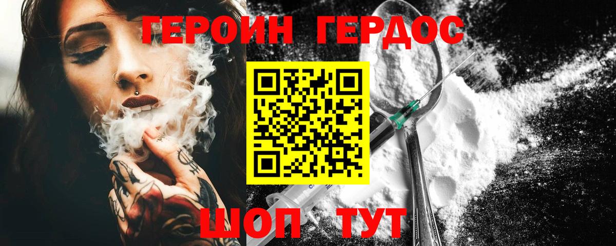 ГЕРОИН белый Балтийск