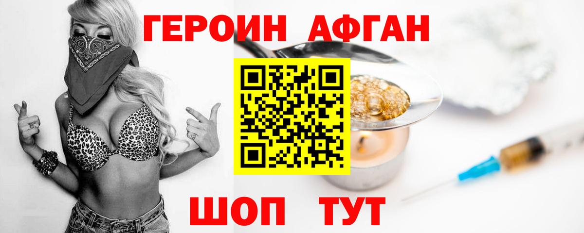 Балтийск  Героин афганец  Вход с VPN 