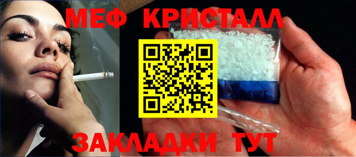 МЕФ  Мефедрон кристаллы  Мефедрон  Меф мука  Вход с VPN  Балтийск 