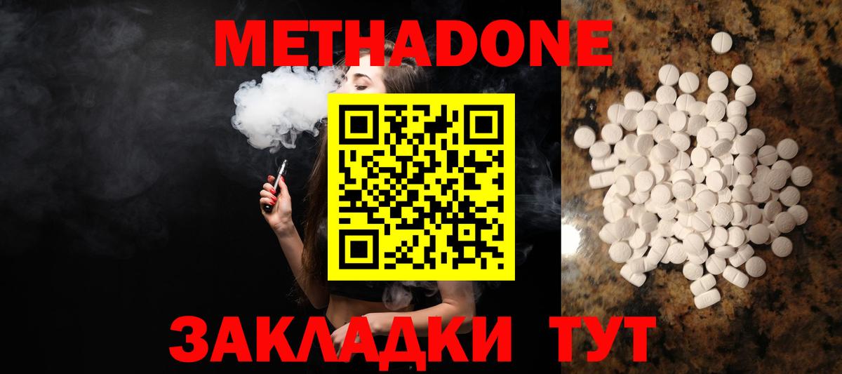 МЕТАДОН белоснежный Балтийск